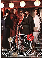 Hot Guy Sexy Stories -Wanted By 5 Men- - イケメン花魁物語 ～5人の男たちに求められ～ [grch-308]