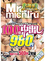 Mr. Michiru 5 Year Anniversary Appreciation Special!! 100 Cumshots!! 46 Titles 980 Yen 500 Minutes 2 Disc Special - Mr.michiru5周年記念 大感謝スペシャル！！ 100発中出し！！46タイトル 980円 500分 2枚組 [mist-261]