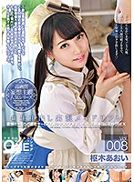#Raw Creampie Travelling Maid Sexual Massage Vol. 008 Aoi Kururugi - ＃生中出し出張メイドリフレ Vol.008 枢木あおい [onez-190]