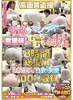 High Picture Quality. Secretly Filmed. The Voluptuous Asses Of Nurses In See-Through Panties. 8 Hours Of Highlights. 100 Angels In White With Beautiful Asses. - 高画質盗撮 すけるパンティー 看護師さんのむっちむちなお尻8時間総集編 お尻美人の白衣の天使100人収録 [krbv-300]