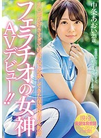 A Female Health And Physical Education Teacher Applied To Appear In A Porno Out Of Curiosity Because She Loves Sex So Much. The Goddess Of Blowjobs Makes Her Porn Debut!! Aoi Nakajo - チ○ポが好きすぎて好奇心で応募してきた保健体育女教師 フェラチオの女神AVデビュー！！ 中条あおい [mifd-074]