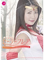 The Beautiful Girl Warrior Sailor Flare This Unbeatable Woman's Sexy Strategy Aoi Mizutani - 美少女戦士セーラーフレア ～無敵な彼女のエッチな大作戦～ 水谷あおい