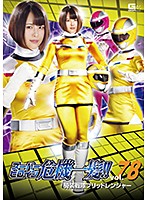 Super Hero Girl - The Critical Moment!! Vol. 78 Cavalry Squad Bride Ranger - スーパーヒロイン危機一髪！！Vol.78 騎装戦隊ブリッドレンジャー [thp-78]