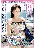 Passionate Love Encountered And Experienced By A Middle-aged Wife - 中高年妻が出逢い経験した情熱の恋 [cmu-038]