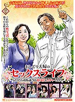 The Sex Life Of A Happily Married Couple. A Lecture On How To Spend Your Golden Years Just The Two Of You! - おしどり夫婦のセックスライフ ふたりだけの時間を過ごせる熟年時代をレクチャーします！ [pap-185]
