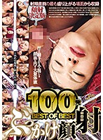 100 Cumshots Best Of The Best Bukkake Facial - 100発 BEST OF BEST ぶっかけ顔射 [tomn-178]