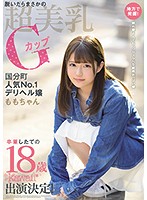 Discovered In The Country! She Took Off Her Clothes And Surprised Us With Her Beautiful G-Cup Tits. Momo, The Most Popular Call Girl In Kokubuncho. An 18-Year-Old Who Recently Graduated Appears In A Kawaii* Porno! - 地方で発掘！脱いだらまさかの超美乳Gカップ国分町人気No.1デリヘル嬢ももちゃん卒業したての18歳kawaii*出演決定！ [kawd-990]
