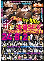 If You Have Real Sex At This Pink Salon, The Penalty Is 1 Million Yen, But It's So Amazing You've Gotta Try It!! - バレたら罰金100万のピンサロで本番SEXってマジでヤレちゃうんです！！ [okax-524]