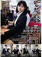 This Is My Job! The Best Hits Collection January 2018 - 12 - これが私のお仕事です！ The BEST 2018.01-2018.12 [c-2455]