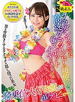 High-Speed Hip Grinding Action, Honed By Years Of Hula Dance Moves For Relentless G-Spot Orgasmic Sex By A Cowgirl-Loving Girl Who Is Making Her Adult Video Debut! - フラダンスで磨いた高速グラインドの腰使いでGスポットイキを連発する騎乗位大好き娘がAVデビュー！ [saba-532]