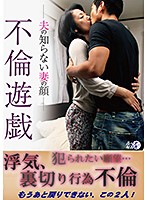 Adultery Hot Plays -Husband Has Never Seen Wife's Face This Way- - 不倫遊戯ー夫の知らない妻の顔ー [luns-017]