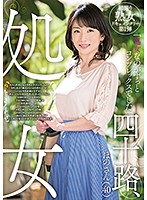 40 Year Old Virgin Hono-san (40) - 四十路、処女 ほのさん（40） [goju-108]