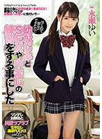 I Just Got My First Girlfriend, So I Decided To Practice Sex And Cumming Inside With My Childhood Friend: Yui Nagase