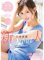 A Fresh Face Discovery In Kyushu Of A Skinny Real-Life College Girl With Big Tits Who Is Making Her Adult Video Debut Miyu Misaki - 新人 九州で発掘した細身巨乳の現役女子大生デビュー 三咲美憂 [mide-662]