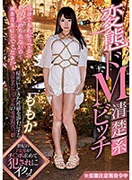 A Perverted Maso Neat And Clean Bitch Momo Kato - 変態ドM清楚系ビッチ 加藤ももか [gvg-900]