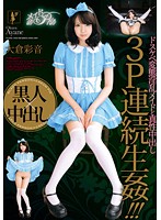Maid in prin Ayane Okura - メイド in prin 大倉彩音 [pmp-194]