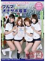 High School Girls' Sister-Themed Cafe - Gym Shorts Course - Let Us Get You Off! - JK文化祭姉妹店 ブルちら専科 ブルマオナサポ喫茶 [arm-0265]