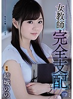 Female Teacher Total Domination Nono Yuki - 女教師完全支配 結城のの [shkd-863]
