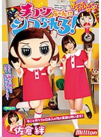 Sakura Kizuna Masturbation by Chikotsu! - 佐倉絆 チコツちゃんにシコられる！ [mkmp-284]