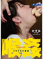 Deep Throat Breaking In Training Kazumi - 喉姦イラマチオ調教 かずみ [xrw-711]