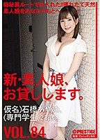 New- Stunning Girls For Hire. 84. Ayame Ishibashi (Pseudonym) Vocational School Student. 23 Years Old. - 新・素人娘、お貸しします。 84 仮名）石橋あやめ（専門学生）23歳。 [chn-173]