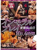 Immoral Play. The Confessions Of Perverted Women. 10 Women, 4 Hours - インモラルプレイ 変態女の告白10人4時間 [svs-066]