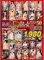 Mature Women in Charming Kimono Best 50 8 Hours, 2 Discs - 艶姿着物熟女ベスト50 8時間2枚組 [qxl-132]