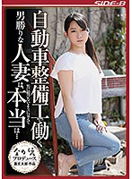 The Strong-Minded Married Woman Who Works As A Mechanic Looks Like She Doesn't Flirt With Men But... Rika Ayumi - 自動車整備工で働く男勝りな人妻は、男に媚びないように見えて本当は… あゆみ莉花 [nsps-821]