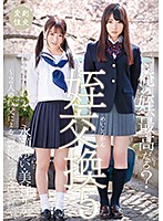 Niece Swapping 5 - Two Uncles Swap Nieces To Each Teach The Other A Lesson - Yui Nagase, Rika Miama - 姪交換5 ～2人の叔父による調教姪っ子交換記録～永瀬ゆい 美甘りか [t28-566]