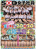 SOD Female Employees It's Summer! Pool Time! Time To Fuck! The Closer She Gets, The More Embarrassing It Gets! Men And Women Together 20 Vs 20 A Midsummer Swimming Tournament 4-Hour Special 2019 - SOD女子社員 夏だ！プールだ！SEXだ！近付くほどに恥ずかしい！（＞_＜） 男女混合20人vs20人 真夏の水泳大会4時間SP 2019 [sdjs-030]