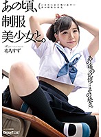 I Remember Those Days, When I Was With A Beautiful Young Girl In Uniform Suzu Arima - あの頃、制服美少女と。 有馬すず [hkd-006]