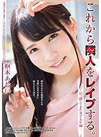 Forcing Myself On My Neighbor, A College Girl Who Just Moved In - Aoi Kururugi - これから隣人をレイプする。 引っ越してきた女子大生編 枢木あおい [shkd-868]