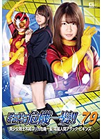Close-Call For A Super Heroine!! Vol.79 Beautiful Soldier Yurika Kisaki's Close Call! The Attack Of The Electromagnetic People Begins Rio Okita - スーパーヒロイン危機一髪！！Vol.79 美少女戦士 木崎ユリカ危機一髪！電磁人間アタック・ビギンズ 沖田里緒 [thp-79]
