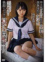 純朴制服美少女と禁断ハメ撮り 特大級ビン勃ち乳首が卑猥な華奢体型の女学生 執拗にバックで貫かれ悶絶絶頂！向井未紗 [apkh-110]