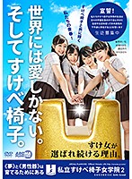 The Private Sex Stool Girls Academy 2 - 私立すけべ椅子女学院2 [arm-786]