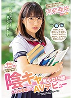 Every Classroom Has Its Quiet Cutie. This 19 Year-Old Wallflower Sheds Her Glasses And Makes Her Porn Star Debut Starring Ai Kawana - 学年に一人はいたおとなしいけど可愛い女の子。 陰キャ美少女19歳メガネを取ってAVデビュー 河奈亜依 [mifd-080]