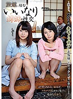 I Had Sex With These Obedient Sisters At The Inn Shizuku Seinno Mii Kurii - 旅館に棲むいいなり姉妹と性交 清野雫/栗衣みい [gvg-924]