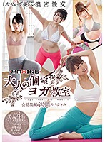 An Adult Private Room Yoga Class Highlights 4-Hour Special - 大人の個室ヨガ教室☆総集編4時間スペシャル [mxsps-615]