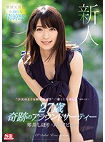 Fresh Face No. 1 Body Shihori Kotoi's AV Debut - 新人NO.1STYLE 琴井しほりAVデビュー [ssni-554]