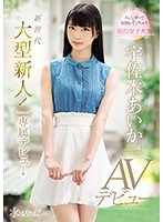 A New Generation New Face! Kawaii Exclusive Debut Aida Usagi 20 Years Old Her Adult Video Debut