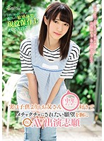 Ai-san Is A 19-Year-Old Kindergarten Teacher With Extremely Sensitive Tits Who Decided To Do Porn To Fulfill Her Dream Of Being Ravished By Older Men - 子供におっぱい揉まれただけで感じちゃう敏感体質の現役保育士あいさん19歳 実は子供よりもお父さん（中年オジサン）好きでメチャクチャにされたい願望を胸に自らAV出演志願 [cawd-007]