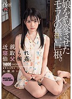 Uncle Fucks An Immoral Cock Who Transformed This Young Girl Yui Nagase