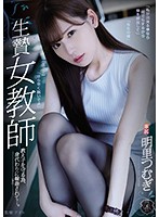 The Sacrifice Of A Female Teacher In Order To Protect Her Students, She Offered Herself Up To A Gang Bang Fuck Fest... Tsumugi Akari - 生贄女教師 教え子を守る為、身代わりに輪姦されて…。 明里つむぎ [atid-368]