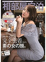 What If Masami Ichikawa (Who Has Always Been Your Favorite Since Her Days As An SOD Employee) Ended Up Sharing Your Hotel Room During The Wedding Of A Colleague? - もしSOD女子社員時代から憧れていた市川まさみと同期の結婚式で相部屋宿泊になったらどうする？ [stars-116]