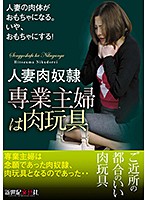 Housewife Fuck Toy Married Woman Sex Slave - 専業主婦は肉玩具 人妻肉奴隷 [ncac-144]