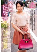 The Convenience Store Employee With A Full Body Erogenous Zone - Miku, 24 - 全身性感帯のコンビニ店員 みく24歳 [inct-040]