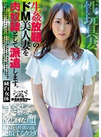 We're Dispatching A Beautiful Maso Married Woman Out As A Flesh Fantasy Sex Slave For All The Raw Sex You Can HAndle. Moe Sakurai - 生姦放題のドM美人妻を肉奴隷として派遣します。 桜井萌 [tikp-037]