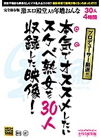 Here Are Videos Featuring 30 Highly Recommended Perverted Mature Ladies 30 Ladies 4 Hours - 本気でオススメしたいスケベ熟女を30人収録した映像30人 4時間 [hmd-36]