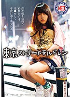Tokyo Street Teens - Barely Legal Teens Sell Their Bodies On The Street Late At Night, Dreaming Of Making Enough Money To Go To College - Yui Natsuhara - 東京ストリートチルドレン 深夜街を彷徨う家無き子は、売○をして学校に通う夢を見る。 夏原唯 [fneo-040]