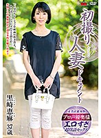 First Time Filming My Affair (Ema Kurosaki) - 初撮り人妻ドキュメント 黒崎恵麻 [jrzd-917]